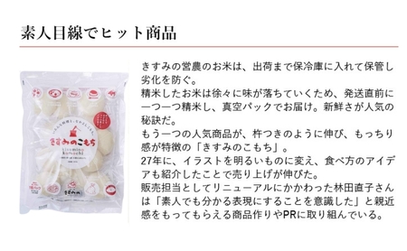 餅 きすみのこもち 12袋セット[ もち お餅 もち米 個包装 無添加 お正月 ] コシ のび 食べやすい 小ぶり 半年以上 保存 可能 安心 安全 