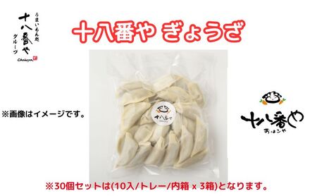 ＜十八番や＞十八番や ぎょうざ 60個入り 徳用パック 箱なし (30入 x 2袋) 冷凍 餃子 ギョウザ おみやげ 裾野市 惣菜 おかず ギョーザ 中華 冷凍食品 