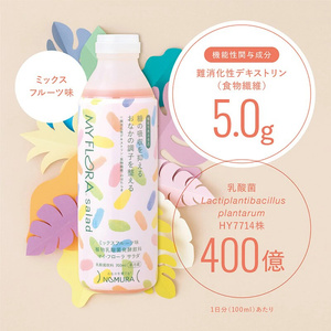 マイ・フローラ サラダ  700ml × 4本 4週間分 野村乳業 104006