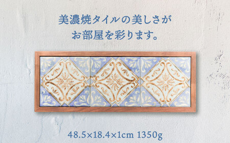 【美濃焼】 タイルの壁掛けアート アドリアン （ウォールナット） 多治見市 / 丸ヲ各務商店 [TEY013]