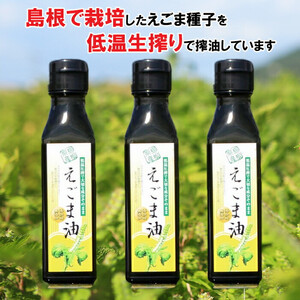 島根県産えごま油3本セット