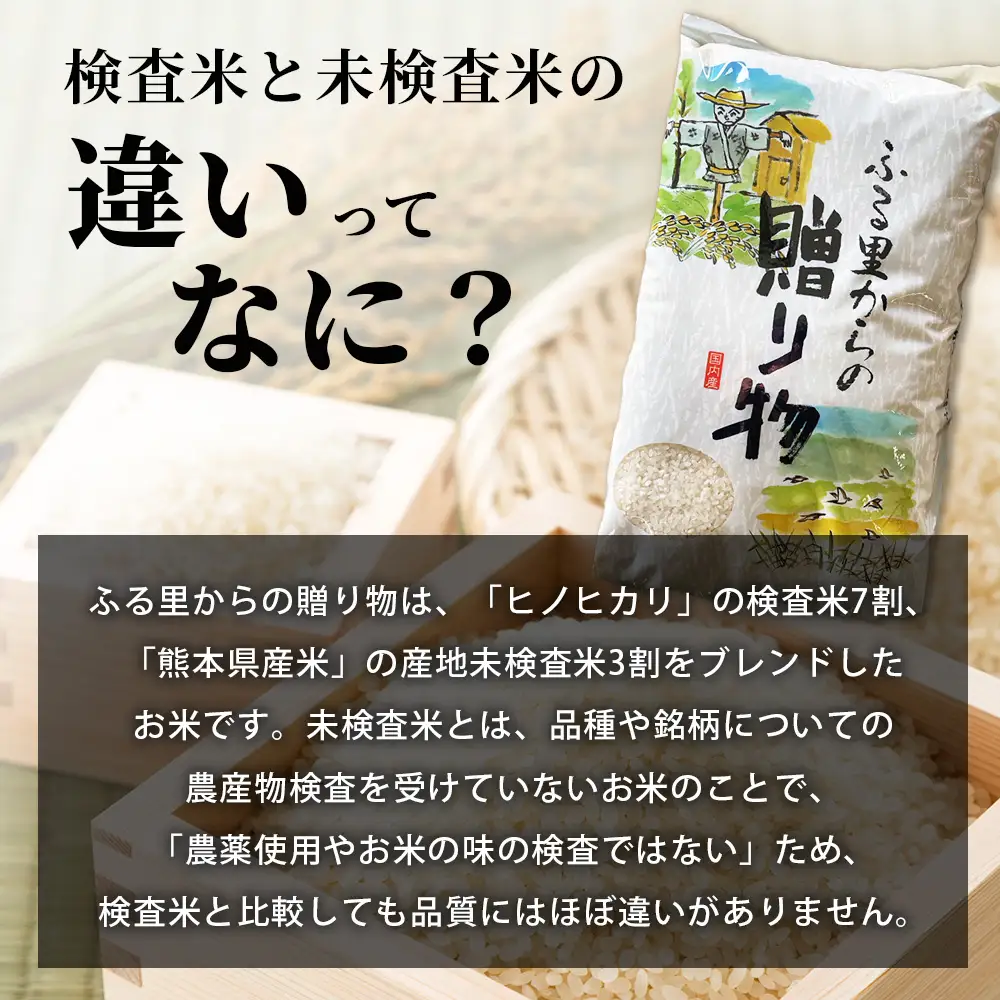 令和7年産 「ふる里からの贈り物」20kg 精米 熊本産 ひのひかり ヒノヒカリ ブレンド 米 036-0179