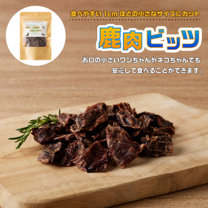 山梨県上野原市産　無添加鹿肉ジャーキー2種セット(鹿肉ジャーキー50ｇ 鹿肉ビッツ 50ｇ各２袋)