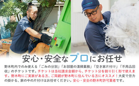 空き家 粗大ゴミ 片付け ハウスクリーニング チケット【3枚セット】1000円×3枚 計3,000円相当分 有限会社クリーンeco《30日以内に出荷予定(土日祝除く)》野木町での空き家片付け、遺品整理、不用品回収で使える