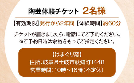 美濃焼 陶芸体験 ペアセット ひとり500gずつ【はまぐり窯】[MGG006]