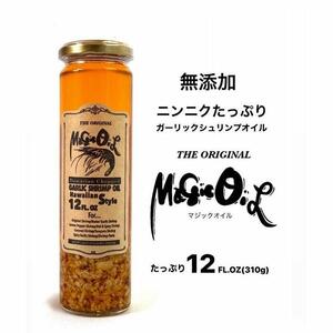 Magic OiL（ガーリックシュリンプオイル）_01609