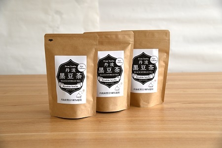 丹波黒豆茶 テトラタイプ 3袋セット ティーバッグ 3g×15包 200ml用 国産 京都 丹波黒大豆 [011OS001]