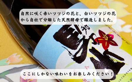日本酒 飲み比べ 蔵元分離酵母仕込 720ml×2本 根知男山 花酵母 720ml×2本 赤・白 2種セット 自社栽培米使用 天然酵母 地酒 新潟 糸魚川 蔵元直送 酒米 こだわりの酒 ドメーヌ・スタイル 華やかな香り 父の日 贈り物 ギフト 