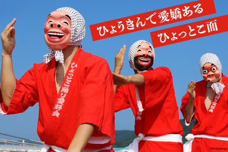 手作り 日向 ひょっとこ面23番 1個 [笑福舎 宮崎県 日向市 452060347-23]
