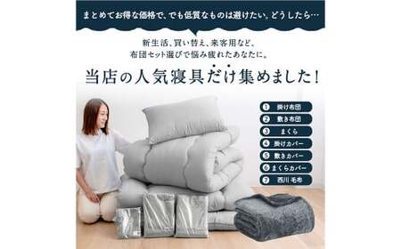 【ふるなびWEEK対象】【防ダニ・抗菌ふとん】 布団 日本製 7点セット 寝具 布団