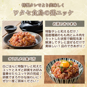 K-148 高原鶏 鶏ユッケ(110g×7P・計770g)【ワタセ食鳥】霧島市 国産 鶏 とり 鶏肉 鳥肉 ユッケ ゆっけ おつまみ 小分け 冷凍