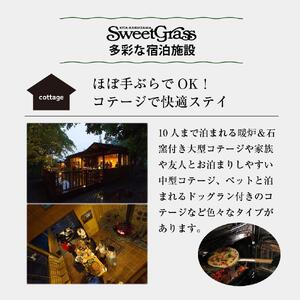 北軽井沢スウィートグラスで使える利用券（3,000円分）【旅行 トラベル 宿泊 キャンプ アウトドア 自然 おすすめ 群馬県 長野原町 北軽井沢】