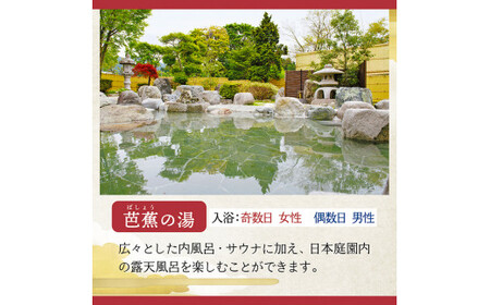 「おくのほそ道」赤倉ゆけむり館　入浴回数券　【大人11回券】