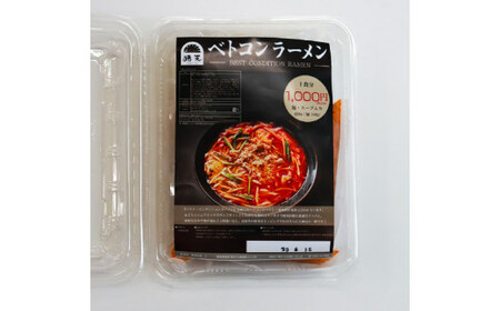 【定期便】「猪天」名物ベトコンラーメン 1人前×2セット １２ヶ月コース ラーメン