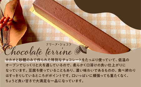 【 洋菓子 】 テリーヌ ・ ショコラ K119-002 冷凍