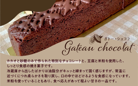 【 洋菓子 】 ガトー ・ ショコラ K119-003 冷凍