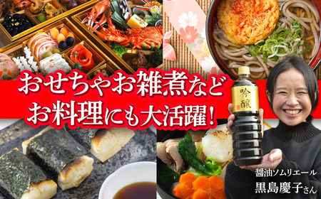 今野醸造自慢のしょうゆ 吟醸醤油200ml×3本 濃口しょうゆ