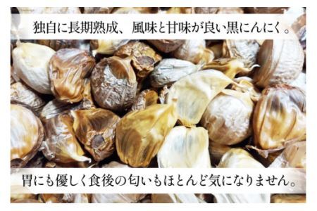 黒にんにく 200g [グラスト 宮城県 加美町 44581492]国産 にんにく ニンニク 黒ニンニク くろにんにく 熟成 お試し