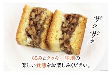 スイーツ くるみクッキー 計10個 （5個×2p） [松泉堂菓子店 宮城県 加美町 44581485]デザート 菓子 洋菓子 常温 クッキー 焼き菓子 焼菓子 くるみ クルミ 胡桃 44581485