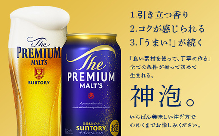 FK7-0026_【5ヶ月定期便】 サントリー ザ・プレミアム・モルツ 350ml×1ケース(24缶)　熊本県 嘉島町 ビール
