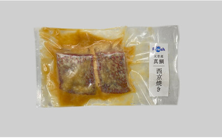 真鯛の西京漬け 5パック 計500g【fireshR】 魚 白身 味付