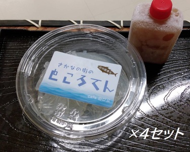 さかなの街のところてん（特産宗田節だしのタレ付）４人前セット 総量約880g こだわり天草仕上げ 心太 無添加 惣菜 おかず おやつ ヘルシー ダイエット 【R00889】