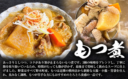 もつ煮 煮豚 焼豚 ブランド豚 もつ煮屋 貫太郎《30日以内に出荷予定(土日祝除く)》栃木県 野木町