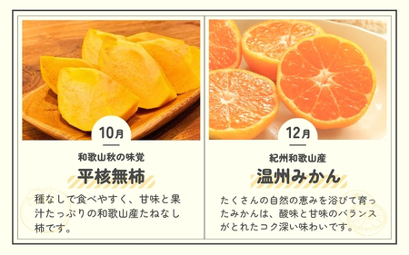 【6・8・10・12月 全4回】和歌山産 旬のフルーツ お楽しみ 定期便 【魚鶴商店】【UT108w】【Z91096-tkb】
