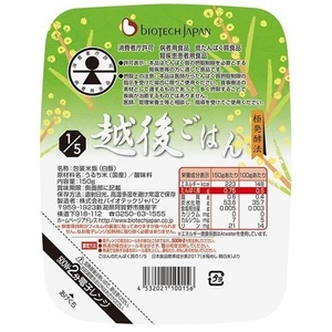 【低たんぱく質食品】 1/5 越後ごはん 150g×20個 バイオテックジャパン 越後シリーズ 1V05017