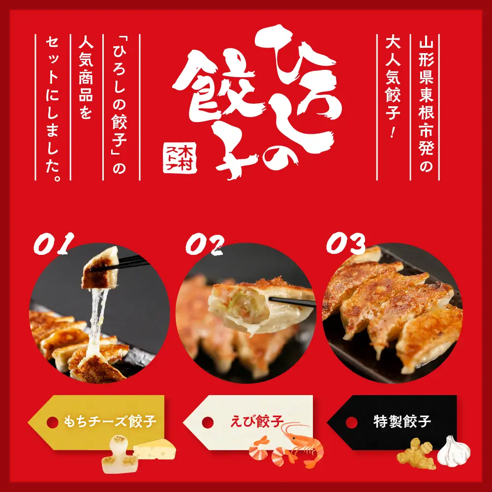 ひろしの職人焼き餃子 ( レンチン餃子 ) 人気餃子3種入り レンジ