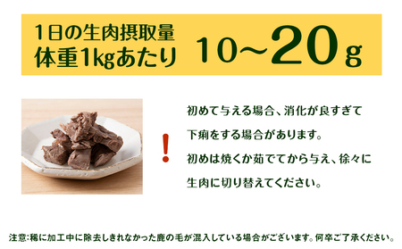 犬 おやつ 鹿肉 冷凍エゾシカ生肉 1kg （200g×５パック）