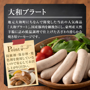 国産豚肉使用！無塩せきソーセージ 大和ブラート 500g (100g×5パック) ソーセージ 手作り 細挽き 肉 加工品 小分け 食べ比べ 冷蔵 おつまみ BBQ バーベキュー シャルキュトリ【有限会社コブレンツ】ta374