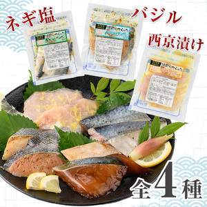 【電子レンジで簡単調理】味つけ地魚レンジパック6P (指宿山川水産/IB035-011）魚 味付け魚 漬け魚 焼き魚 レンジ 総菜 冷凍