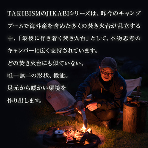 焚火台 TAKIBISM JIKABI M ISHINOMAKI タキビズム ジカビ M 焚き火台 焚火台 ソロキャン ソロ キャンプ camp キャンパー アウトドア ツーリング  タキビズム 日本製 軽量 ステンレス製 おしゃれ コンパクト 宮城県 石巻 石巻市