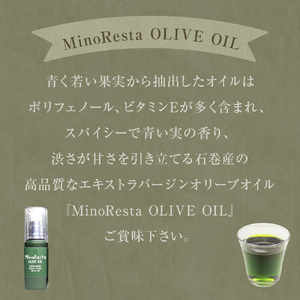 ＜数量限定＞ オリーブオイル MinoResta OLIVE OIL Ishinomaki Extra Vigin Olive Oil 小瓶スプレーボトル