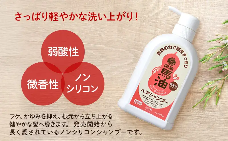 一光 馬油 ヘアシャンプー ヘアケア 美容 コスメ 送料無料 石鹸 石けん 弱酸性 微香性 ノンシリコン 