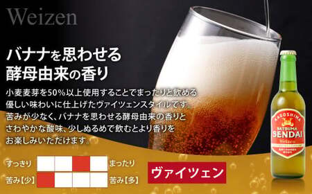 AS-050 薩摩川内ヴァイツェン 3本セット