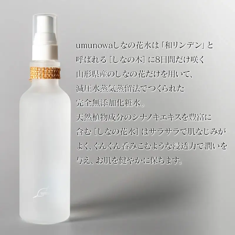 【天然成分100%化粧水】umunowaしなの花水　羽越のデザイン企業組合　A75-801