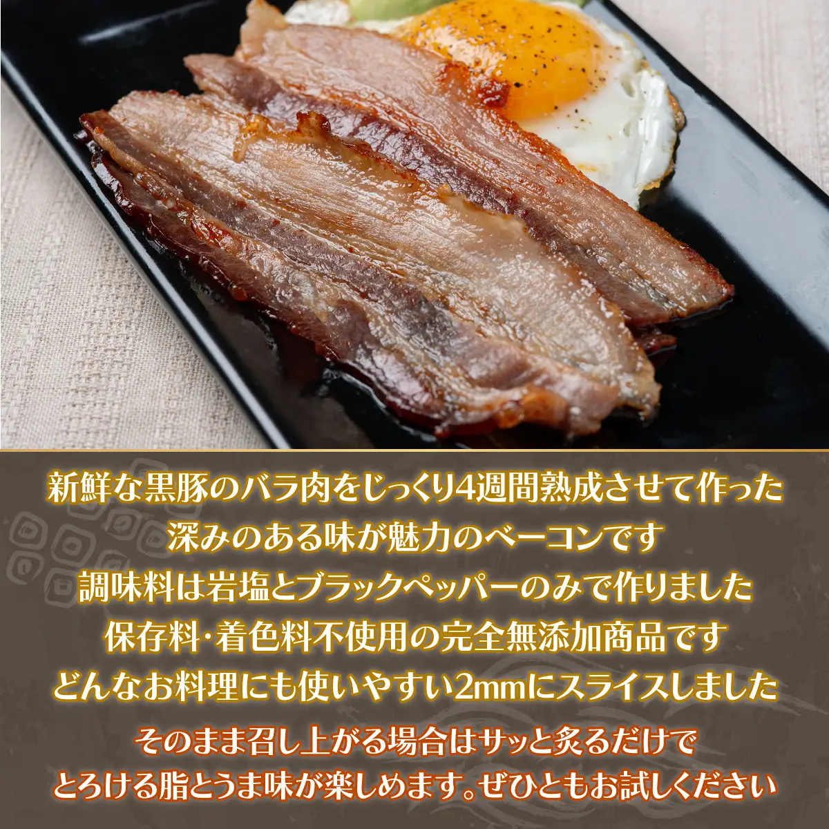 自然放牧圧巻の黒豚 ベーコン＆ソーセージ  SKN008 【 無添加 北海道  送料無料 】 SKN008