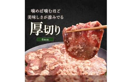 ★牛タン得トクキャンペーン！★ ＼数量限定！味付き鶏もも肉200ℊ付き／ 特製塩ダレ 牛タン 300g 厚切り 6mm 焼肉 焼き肉 BBQ キャンプ 味付き 冷凍焼肉 牛たん スライス 冷凍 牛肉 群馬県 富岡市 職人味付け F21E-120
