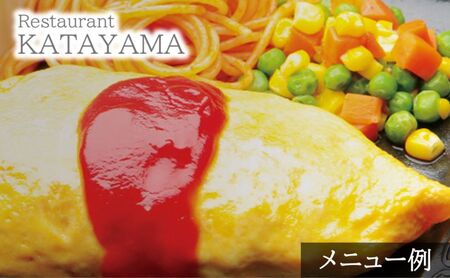 食事券 東京 レストラン カタヤマ 東向島本店で利用できる 5,000円分 お食事券 1枚 ランチ ディナー 食事 チケット ランチ券 レストラン食事券 商品券 ハンバーグ ステーキ 鉄板 鉄板焼き ギフト プレゼント 贈答 贈答品 贈り物 洋食 東京都 墨田区