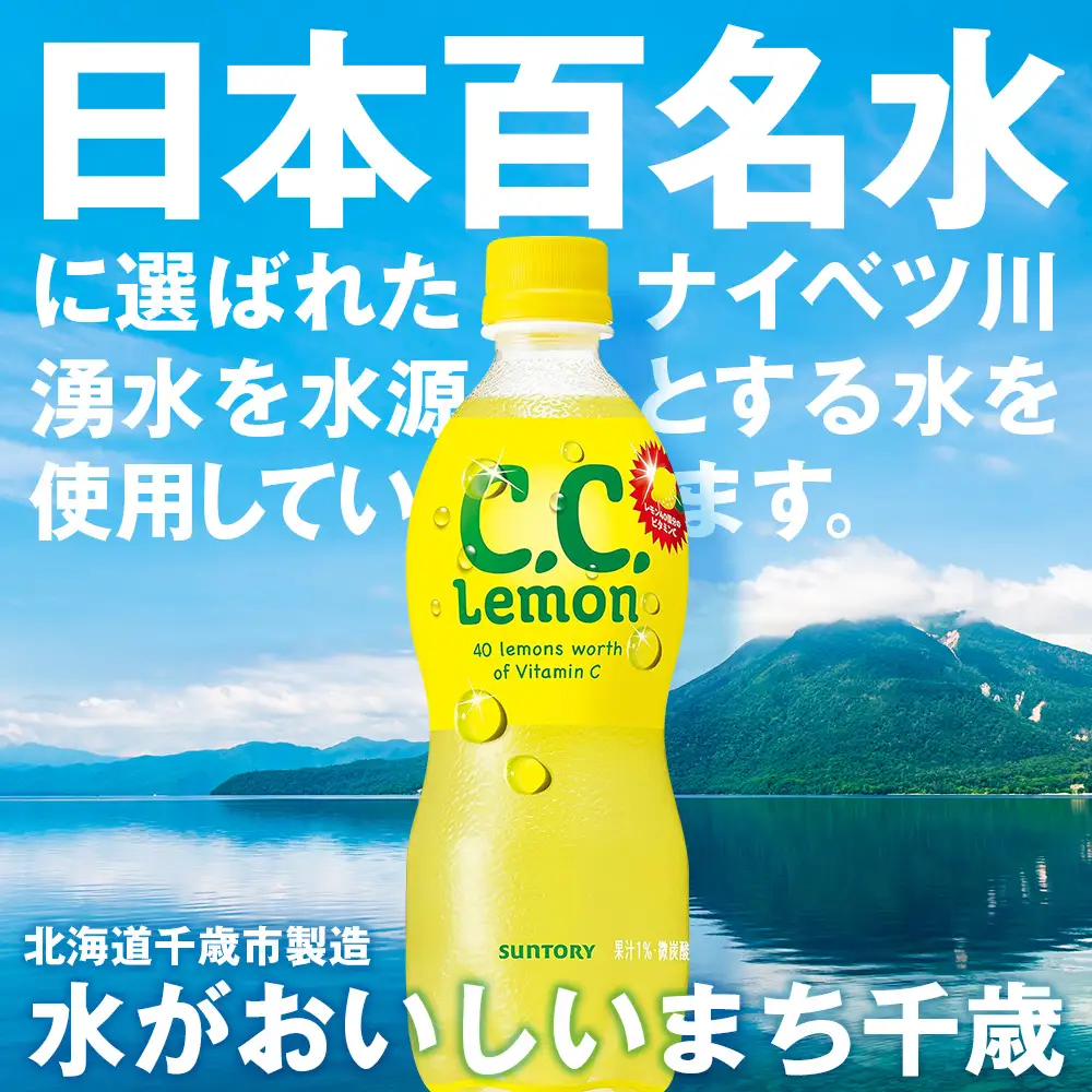サントリーCCレモン500ml 24本 1ケース 北海道 千歳製造