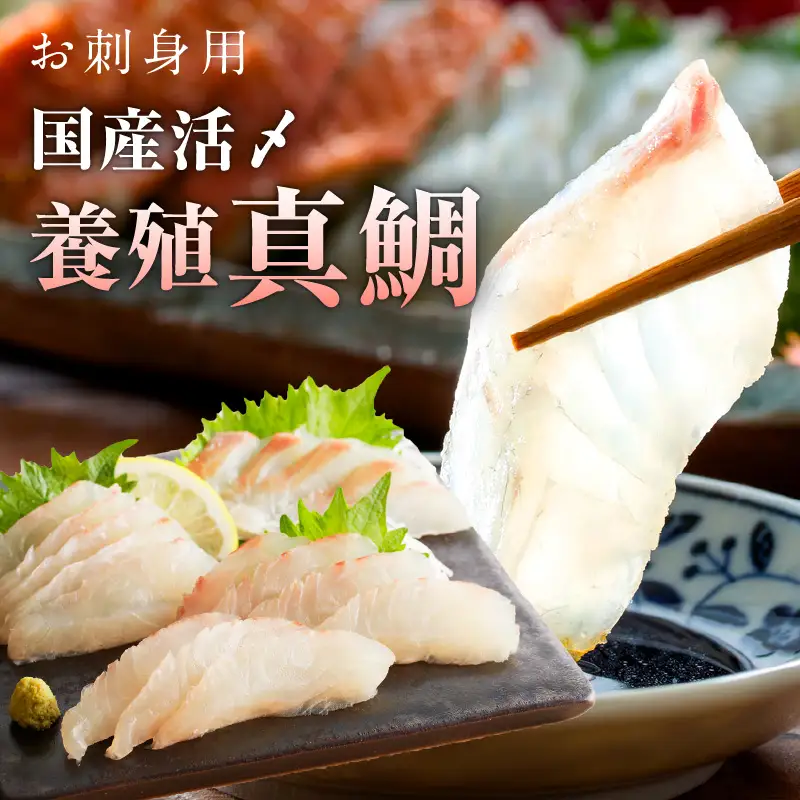 サーモン＆国産真鯛 お刺身セット【食べ比べ 小分け 訳あり 規格外 刺身 海鮮丼 人気 オススメ 冷凍】