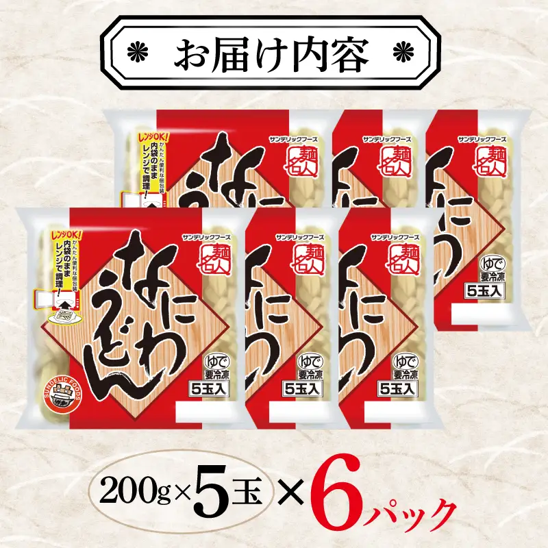 麺名人 なにわうどん 30食