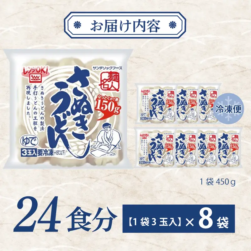 麺名人 さぬきうどん 24食