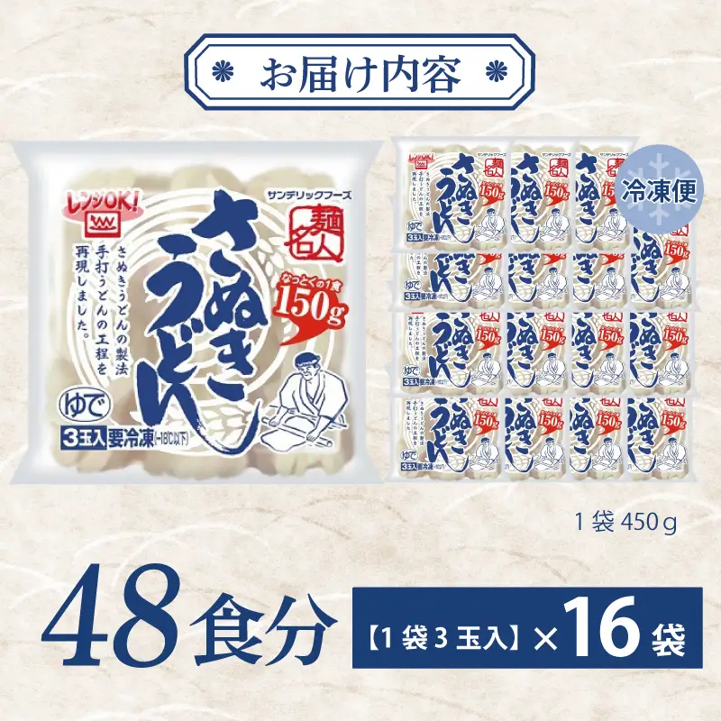 麺名人 さぬきうどん 48食