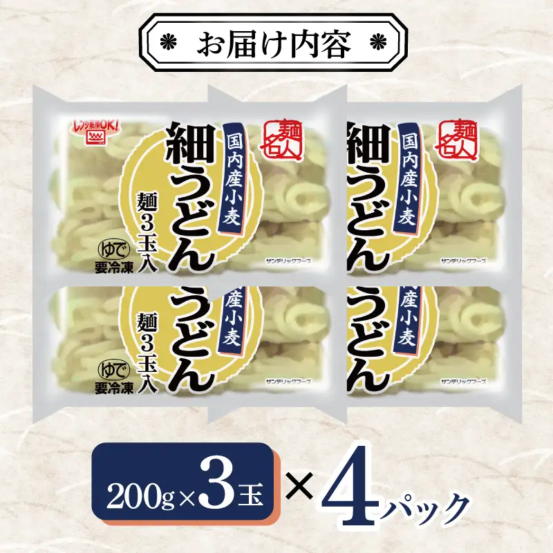 麺名人 国産小麦 細うどん 12食