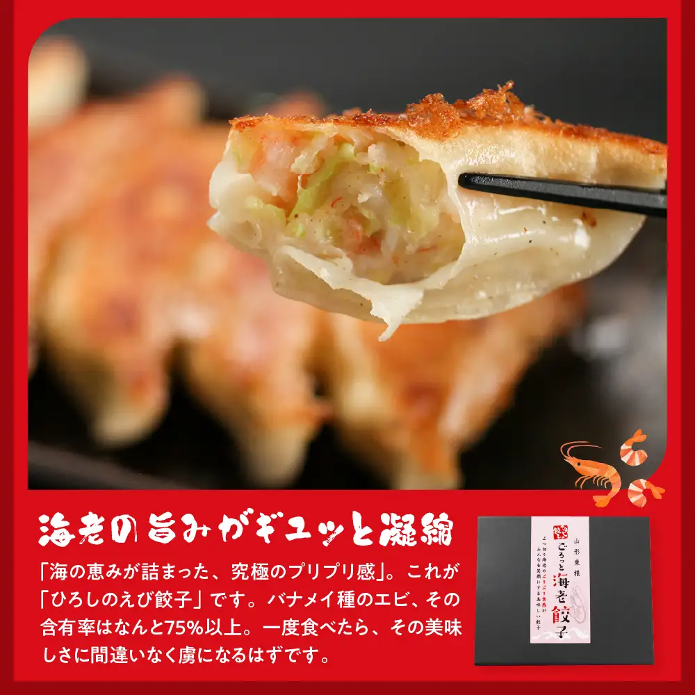 ひろしの餃子  海老餃子 餃子 海老 えび餃子 冷凍餃子
