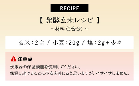 ＜3ヵ月定期便＞丹波・福知山産 発酵玄米セット(毎月×3回) ふるさと納税 福知山市 発酵玄米 コシヒカリ玄米 美容 健康 発酵 丹波大納言 有機肥料 大粒 小豆 定期便 3か月 【fc-CM010】【ふくこめoffice】