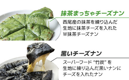 【レンジで簡単】チーズナン4種5枚＆カレー2種類 セット 本格スパイスカレー 食べ比べ おやつ H177-010
